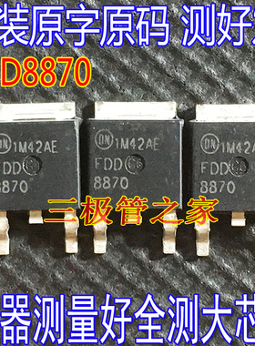 原装原字 FDD8870 30V160A TO-252贴片场效应管 FDD 8870