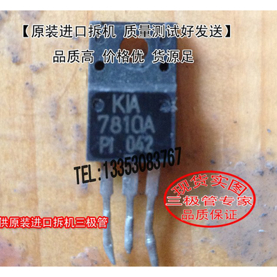 原装进口拆机KIA7810A