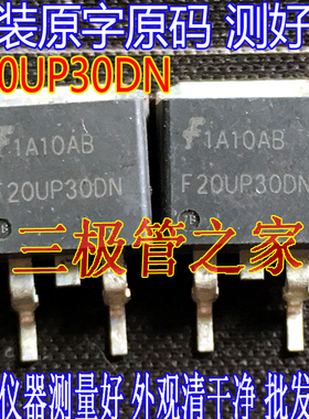 原装进口拆机原字 F20UP30DN 20UP30DN TO-263贴片场效应管