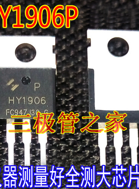 原装原字拆机HY1906 HY1906P TO-220直插MOS场效应管130A65V 全测