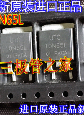 全新原装大芯片 10N65L UTC10N65L TO263贴片 电源管