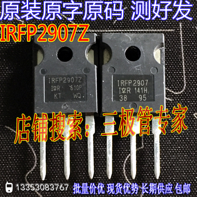 场效应管IRFP2907MOS管
