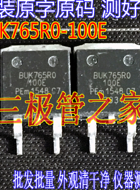 原装进口拆机原字 BUK765R0-100E BUK765R0 100E TO263贴片