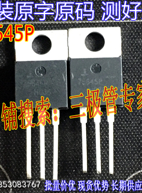 原装进口拆机原字 75545P HUF75545P TO-220直插/现货测好