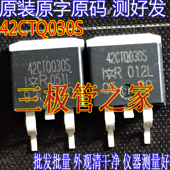 场效应管42CTQ030S肖特基MOS管