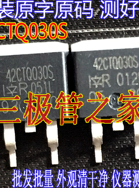 原装进口原字 42CTQ030S 32CTQ030S 贴片40A30V 贴片肖特基二极管