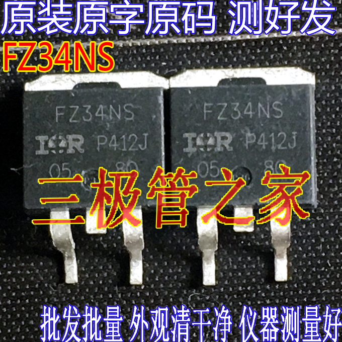 场效应管FZ34NSMOS管TO-263