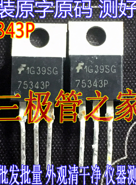 原装进口 HUF75343P  75343P  场效应管 原码拆机 测好发送可翻新