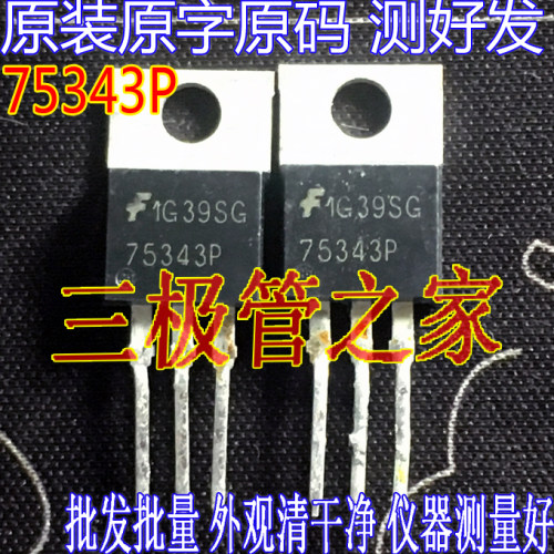 场效应管75343PMOS管TO-220