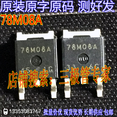 场效应管78M08AMOS管TO-252