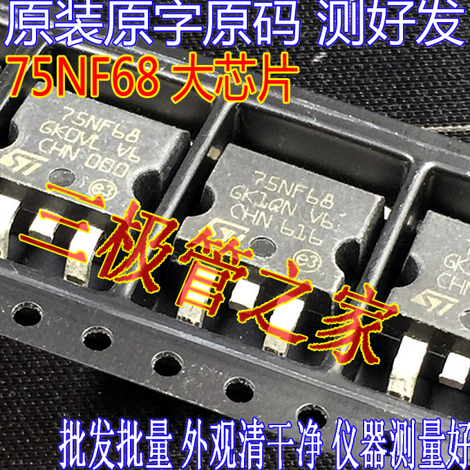 场效应管75NF68MOS管TO-263