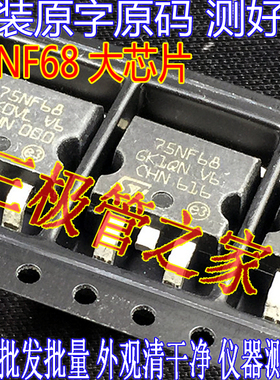 原装进口原字 75NF68 75N68 P75NF68 TO-263贴片 控制器场效应管