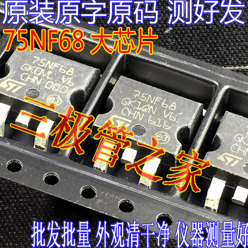 场效应管75NF68MOS管TO-263