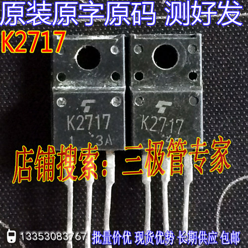 场效应管K2717MOS管TO-220F