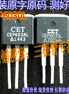 原装进口拆机原字 CEP6030L 6030L TO-262插/现货测好 MOS管