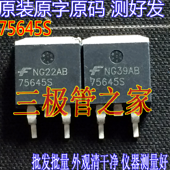 场效应管75645SMOS管TO-263