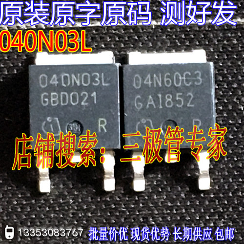 场效应管040N03LMOS管TO-252