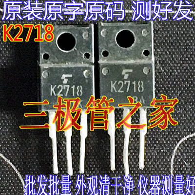 场效应管K2718MOS管TO-220F