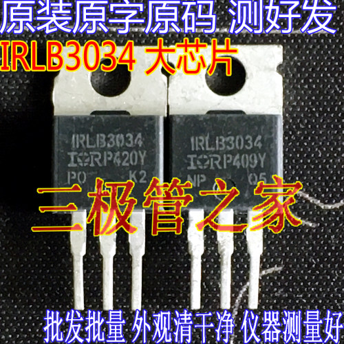 场效应管IRLB3034MOS管TO-220