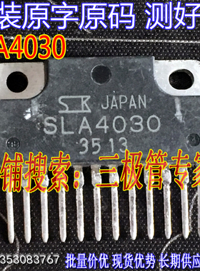 原装进口拆机原字 SLA4030 功放集成/测好