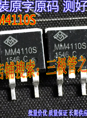 原装原字 MM4110S TO-263贴片