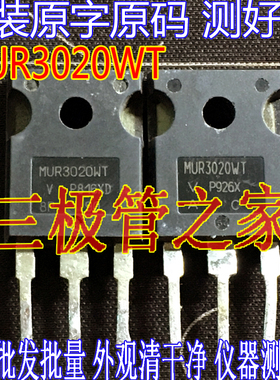 原装进口拆机原字 MUR3020WT MUR3020 TO247 大管
