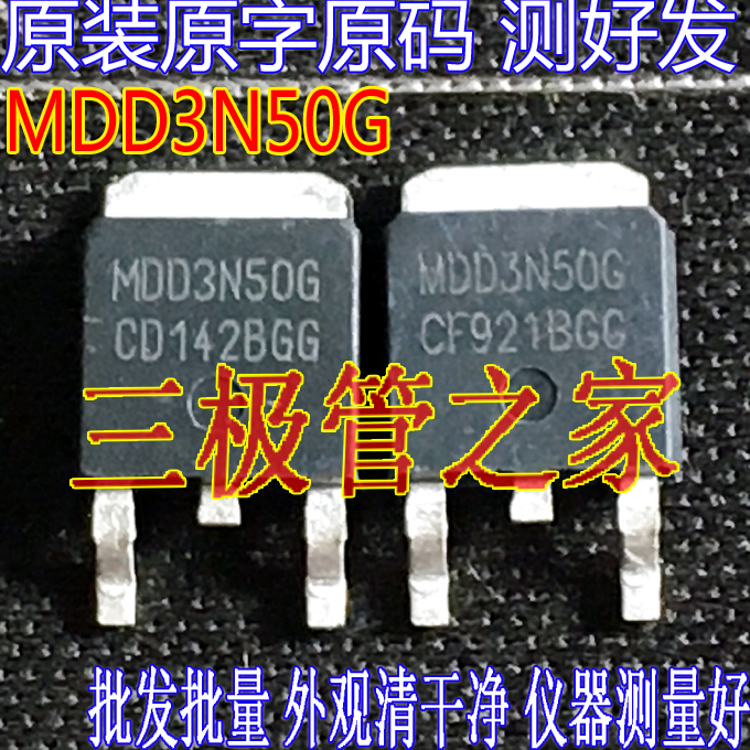 场效应管MDD3N50GMOS管TO-252