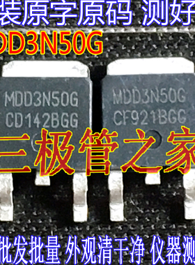 原装拆机原字 MDD3N50 MDD3N50G MDD5N50 液晶板高压场效应管
