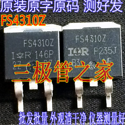 场效应管FS4310ZMOS管TO-263