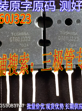 原装进口拆机原字原码 GT60J323 60J323 TO-247直插/现货测好