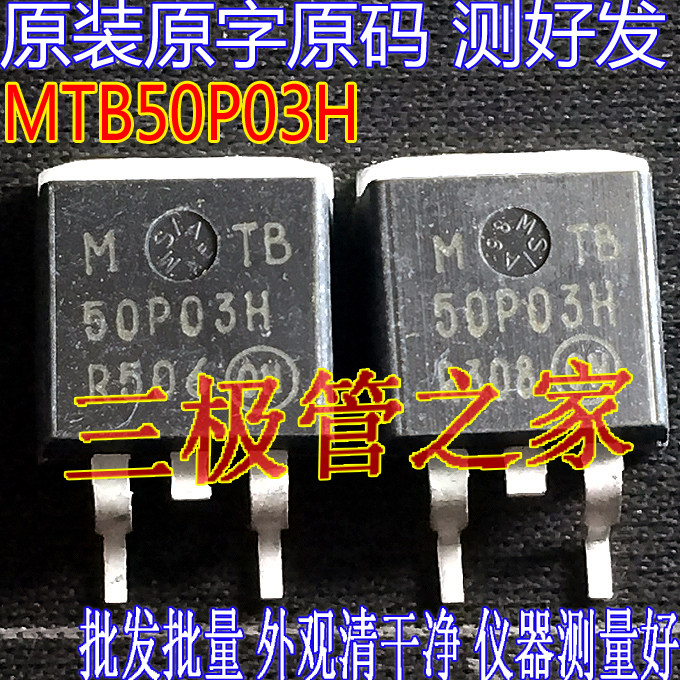 原装进口拆机原字 mtb50p03h 50p03h to263贴片 场效应管 测好