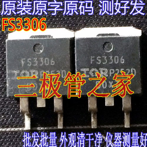 场效应管FS3306MOS管TO-263