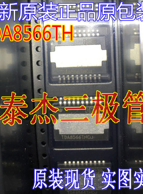 全新原装  TDA8566 TDA8566TH 放大器功放芯片IC