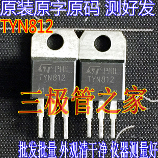原装进口拆机 TYN812 单向可控硅 12A800V 晶闸管