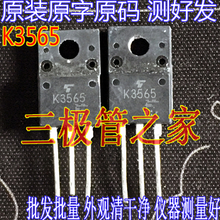 原装进口拆机原字 K3565 2SK3565 K3565 测好