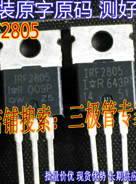 原装进口拆机原字 F2805 IRF2805 TO-220直插/场效应管 测好