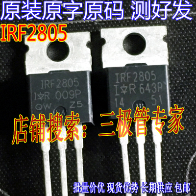 原装进口IRF2805TO-220