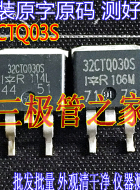 肖特基二极管 32CTQ030S 32CTQ030 TO-263贴片 原装进口拆机原字