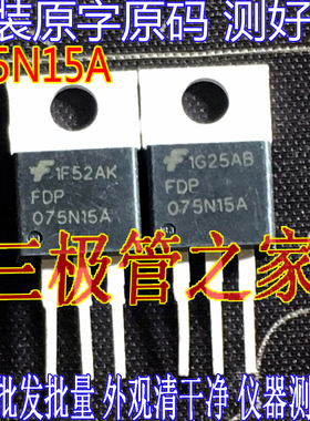 进口拆机原字脚 FDP075N15A 075N15A 130A150V TO-220直插MOS管