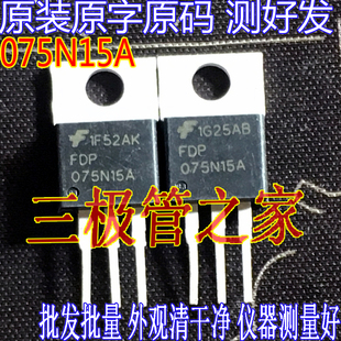 进口拆机原字脚 FDP075N15A 075N15A 130A150V TO-220直插MOS管