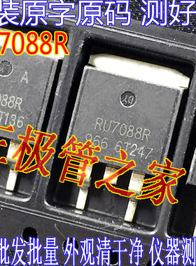 原装进口拆机原字 RU7088R RU7088 TO-263贴片控制器 场效应MOS管