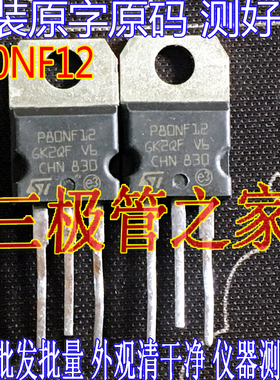 原装进口拆机原字 P80NF12 STP80NF12 80NF12 场效应管  80A120V