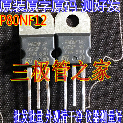 场效应管P80NF12MOS管TO-220