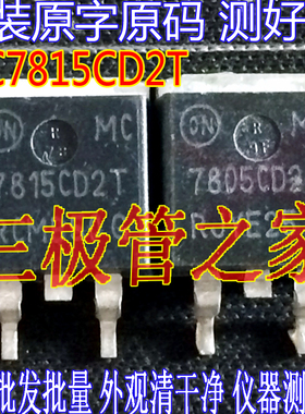 原装进口拆机原字 MC7815CD2T MC7815 7815CD2T TO263贴片/现货