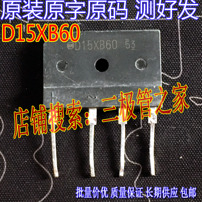 场效应管D15XB60MOS管整流桥