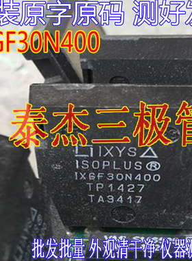 原装进口拆机原字 IXGF30N400 高速IGBT 30A 4000V高耐压 现货