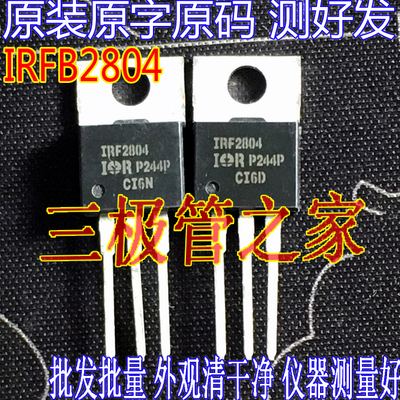 场效应管IRF2804MOS管TO-220