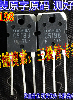 原装进口拆机原字 2SA1941 2SC5198 A1941 C5198 功放对管3.0/对