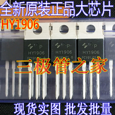 场效应管HY1906PMOSTO-220