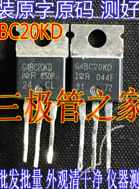 原装进口拆机原字 G4BC20KD IRG4BC20KD TO220直插  IGBT功率管